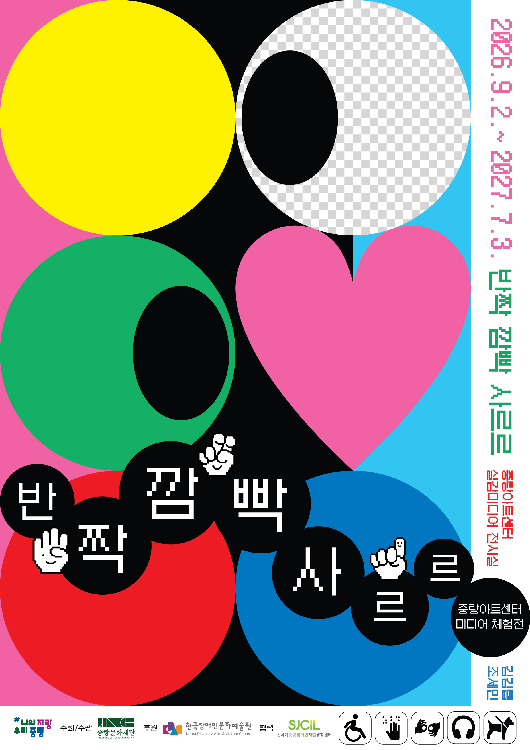 1789448421245_반짝 깜빡 사르르_포스터.jpg